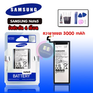 สินค้า แบต samsung Galaxy Note5 (N920) แบตเตอรี่โทรศัพท์มือถือ ซัมซุง โน๊ต5 โทรศัพท์มือถือ แถมฟรีชุดไขควง *รับประกัน 6 เดือน*