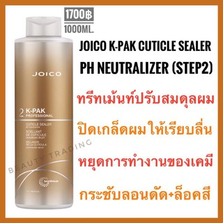 🔥แท้+ใหม่🔥Step2🔥Joico K-Pak Cuticle Sealer pH Neutralizer 1000ml.จอยโก้ เคแพค Joico kpak