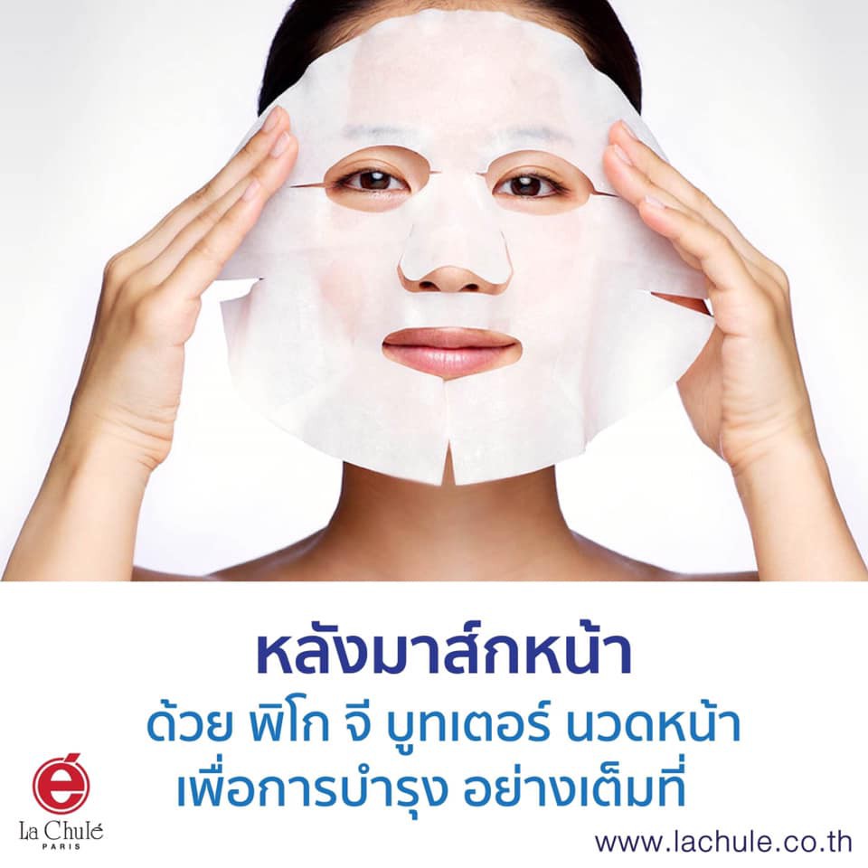 ลาชูเล่-แผ่นมาส์กหน้า-จี-บูสเตอร์-lachule-g-booster-mask-3d