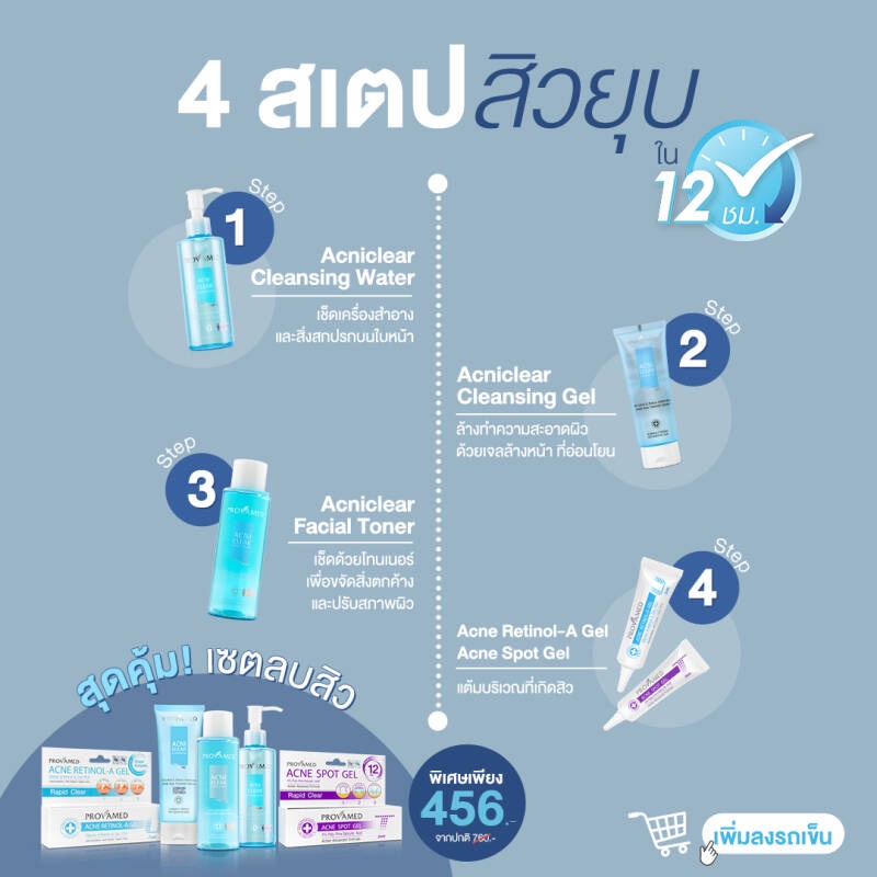 provamed-acniclear-facial-toner-cleansing-gel-cleansing-water-โทนเนอร์-เจลล้างหน้า-คลีนซิ่งวอเตอร์