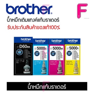 น้ำหมึกแท้ RROTHER  D60BK/BT5000 C M Y แบบมีกล่อง ออกใบกำกับภาษีได้