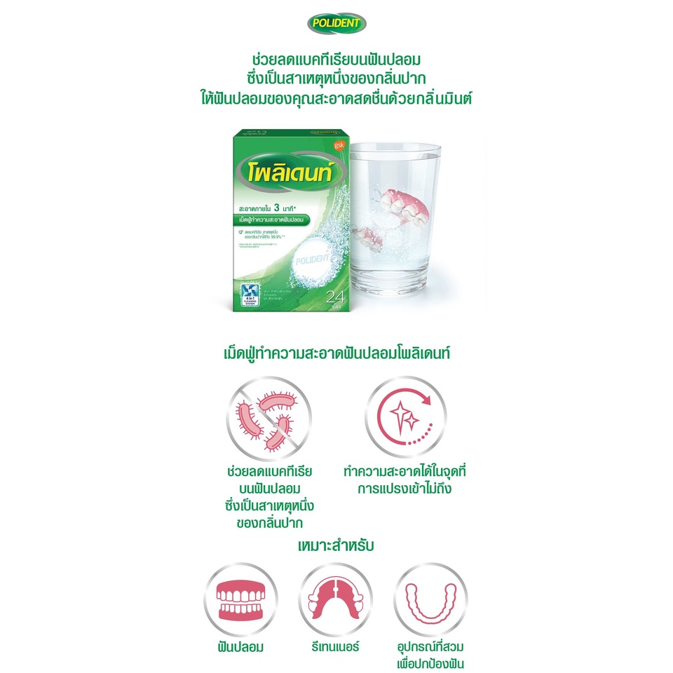 polident-denture-cleanser-โพลิเดนท์-30-เม็ด-เม็ดฟู่-ทำความสะอาด-ฟันปลอม