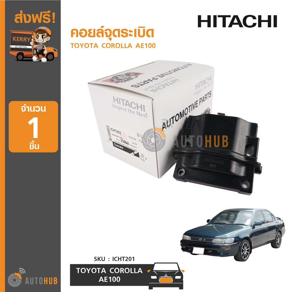 hitachi-คอยล์จุดระเบิด-toyota-corolla-ae100