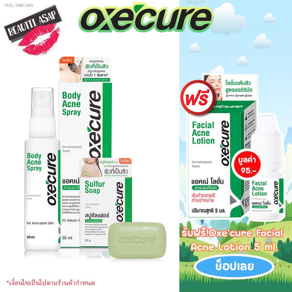 ส่งไวจากไทย-ซื้อ-1-ชุดแถมโลชั่น-oxe-cure-body-acne-spray-ขนาด-50-ml-แถมฟรีสบู่oxe-30กรัม-ของแท้-100