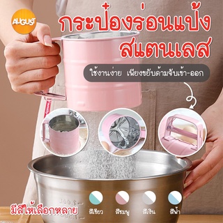 พร้อมส่งaugustthailand/ กระป๋องร่อนแป้งสแตนเลส ที่ร่อนแป้งแบบมือบีบ  ที่ร่อนแป้งสแตนเลส