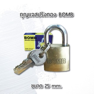 กุญแจสปริงทอง BOMB ขนาด 25mm. กุญแจ แม่กุญแจ ผลิตมาจากทองเหลือง คุณภาพดี แข็งแรง ทนทาน