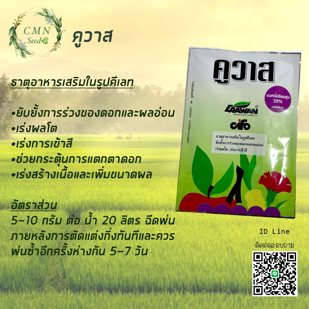 คูวาส-ธาตุอาหารเสริม-ขนาด-50g-แมกนีเซียมสูง-เร่งโต-เร่งสี