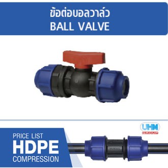 ข้อต่อบอลวาล์ว-hdpe-ตราทนดี-ton-d