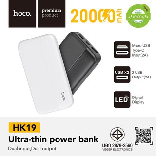 Hoco Powerbank (แบตสํารองมี มอก.) 20000 mAh รุ่น HK-19 ผลิตที่ประเทศไทย รับประกัน 1 ปี (แท้100%)