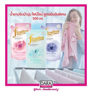 น้ำยาปรับผ้านุ่ม ไฟน์ไลน์ สูตรเข้มข้นพิเศษ 500 มล. (เซต 3 ชิ้น ราคา 129 บาท) ของแท้ 100%