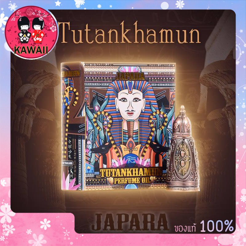 japara-perfume-oil-tutankhamun-จาปารา-น้ำหอมจากอียิปต์