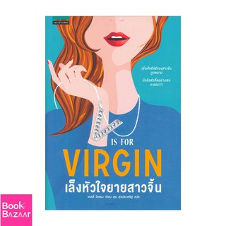 Book Bazaar เล็งหัวใจยายสาวจิ้น***หนังสือสภาพไม่ 100% ปกอาจมีรอยพับ ยับ เก่า แต่เนื้อหาอ่านได้สมบูรณ์