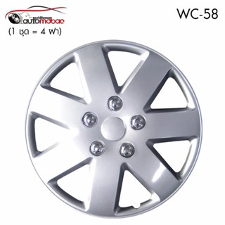 Wheel Cover ฝาครอบกระทะล้อ ขอบ 14 นิ้ว ลาย wc58 (1 ชุด มี 4 ฝา)