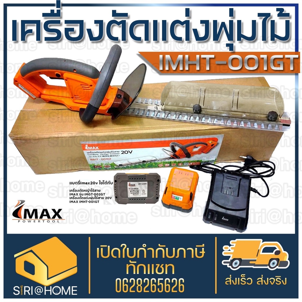 imax-เครื่องตัดพุ่มไม้-imht-001gt-เครื่องตัดแต่งพุ่มไม้ไร้สาย-20v-li-ion-แบตเตอรี่-เครื่องตัดแต่งพุ่ม