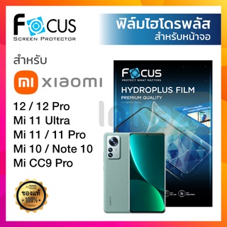 ภาพหน้าปกสินค้าฟิล์มไฮโดรเจล ใส ด้าน ไฮโดรพลัส Focus Hydroplus Xiaomi 12 12Pro / Mi11 Ultra 11Pro 11 / Mi10 / Mi Note 10 Lite Pro ที่เกี่ยวข้อง