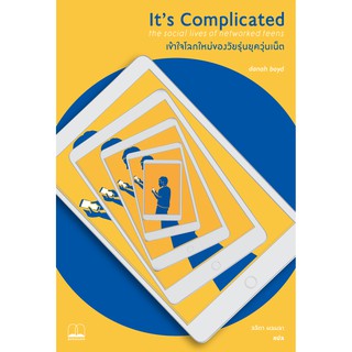 bookscape หนังสือ เข้าใจโลกใหม่ของวัยรุ่นยุควุ่นเน็ต: Its Complicated : The Social Lives of Networked Teens