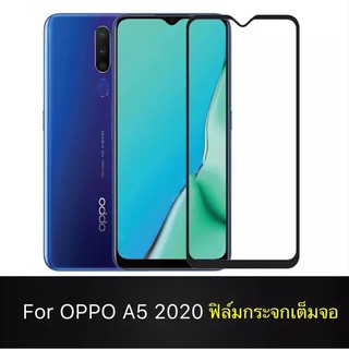 ส่งจากไทย ฟิล์มกระจกเต็มจอ OPPO A5 2020 ฟิล์มกระจกนิรภัย ออฟโป้ a5 2020 ฟิล์มกันกระแทก ฟิล์มขอบดำ ฟิมกระจก