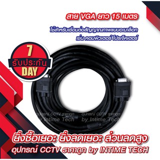 ภาพหน้าปกสินค้าสาย VGA 15 เมตร หนา ขนาด 3+6 สายแกนทองแดงแท้ / VGA Cable 15m ที่เกี่ยวข้อง