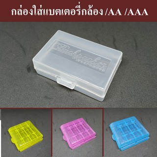 สินค้า *ซื้อ2 แถม1* กล่องใส่แบตเตอรี่ / AA / AAA / แบตเตอรี่กล้อง SIZE M / SIZE L by JRR ( Battery case / Battery box )