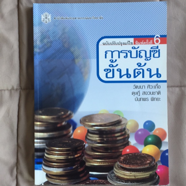 การบัญชีขั้นต้น-elementary-accounting