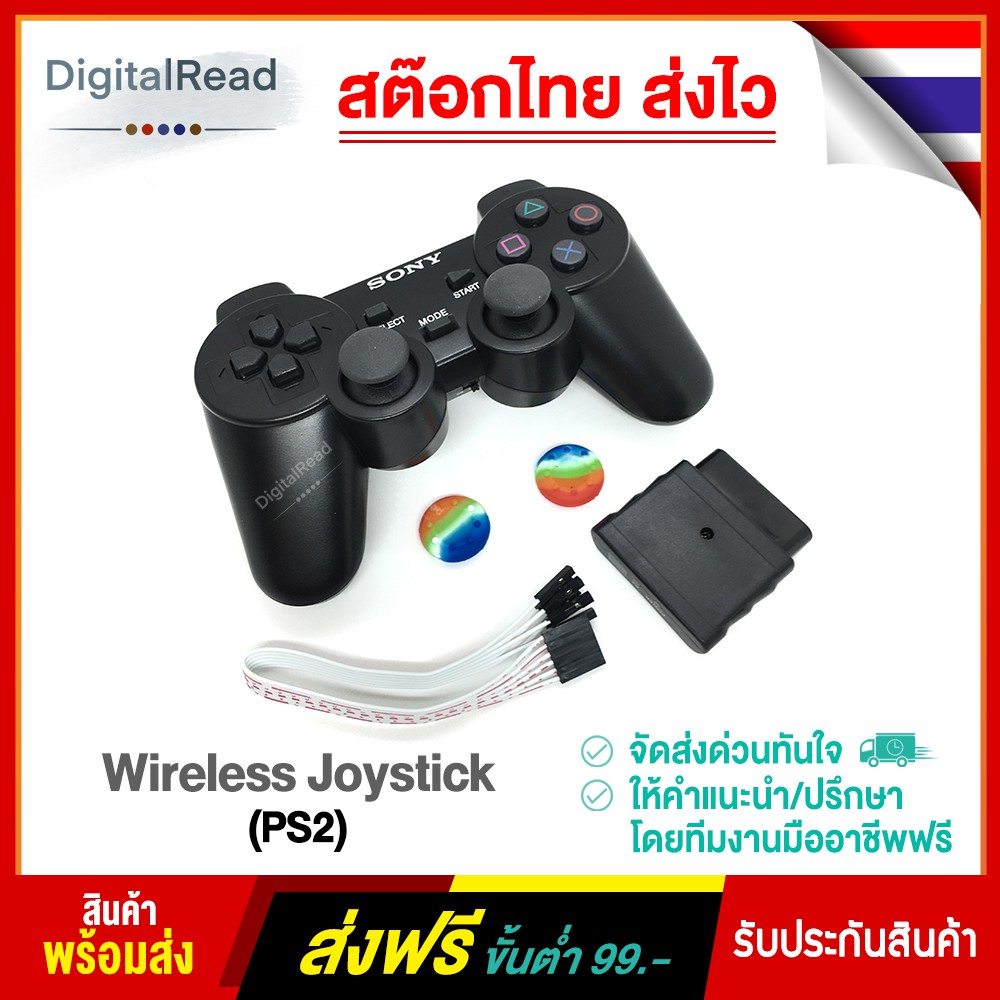 wireless-joystick-ps2-จอยไร้สาย-สต็อกไทยส่งไว