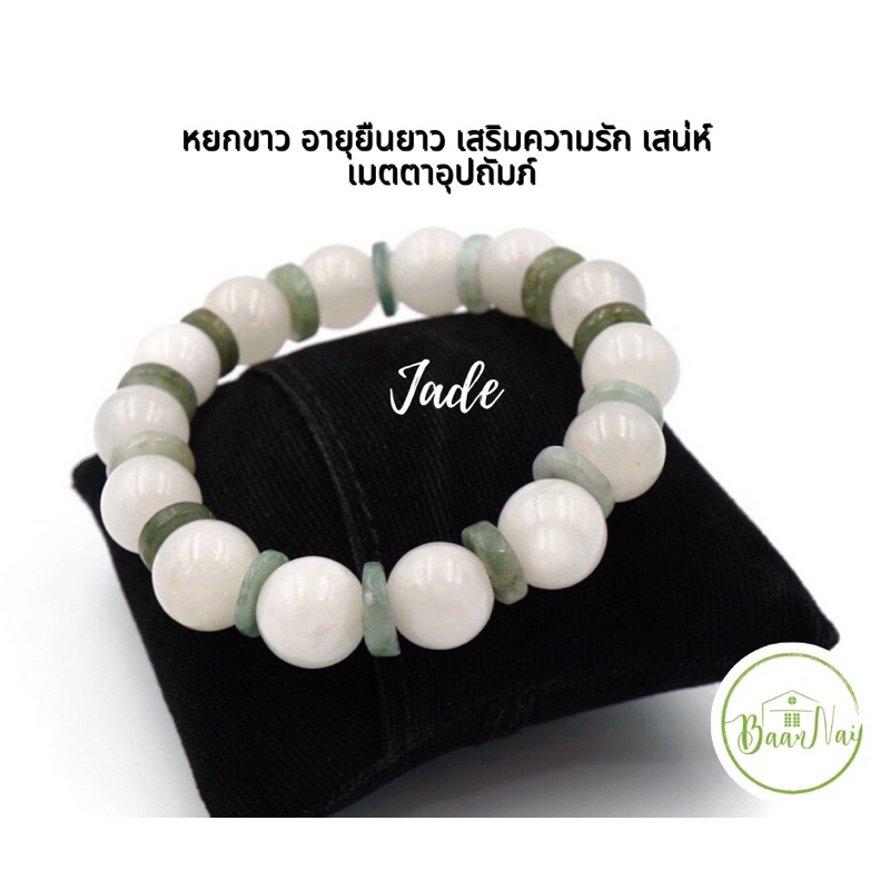 หินหยก-jade-คอลเลคชั่นหยก