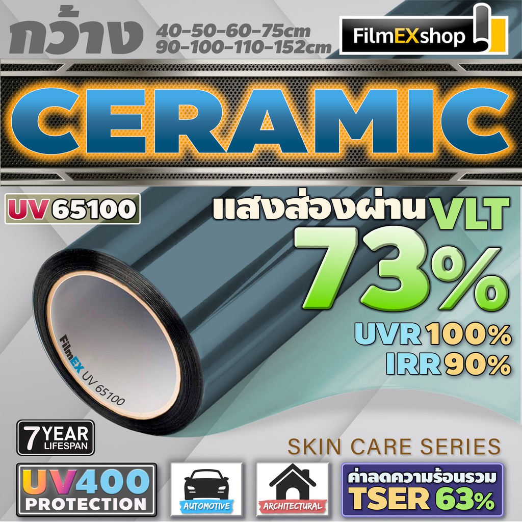 รูปภาพสินค้าแรกของUV65100 Ceramic Window Film UV400 PROTECTION ฟิล์มกรองแสงรถยนต์ ฟิล์มกรองแสง เซรามิค (ราคาต่อเมตร)