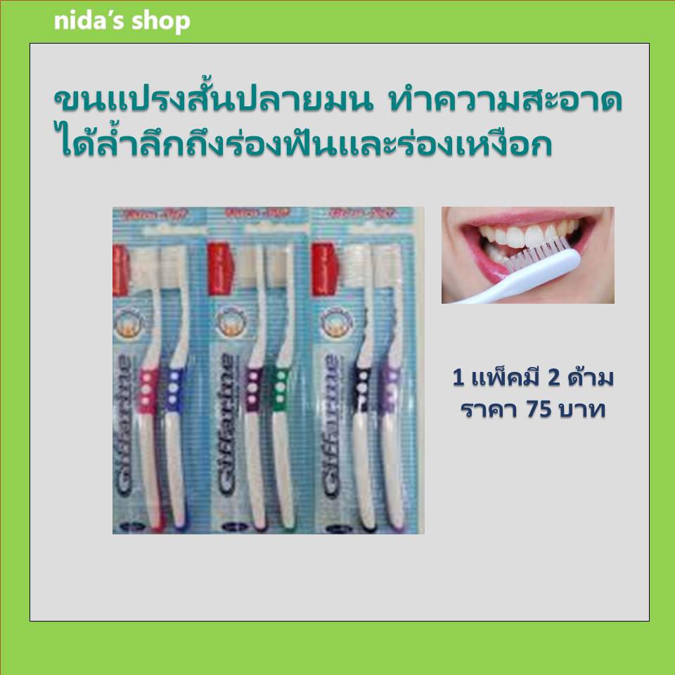 แปรงสีฟัน-กิฟฟารีน-ดับเบิล-แอคทีฟ-giffarine-double-active-toothbrush