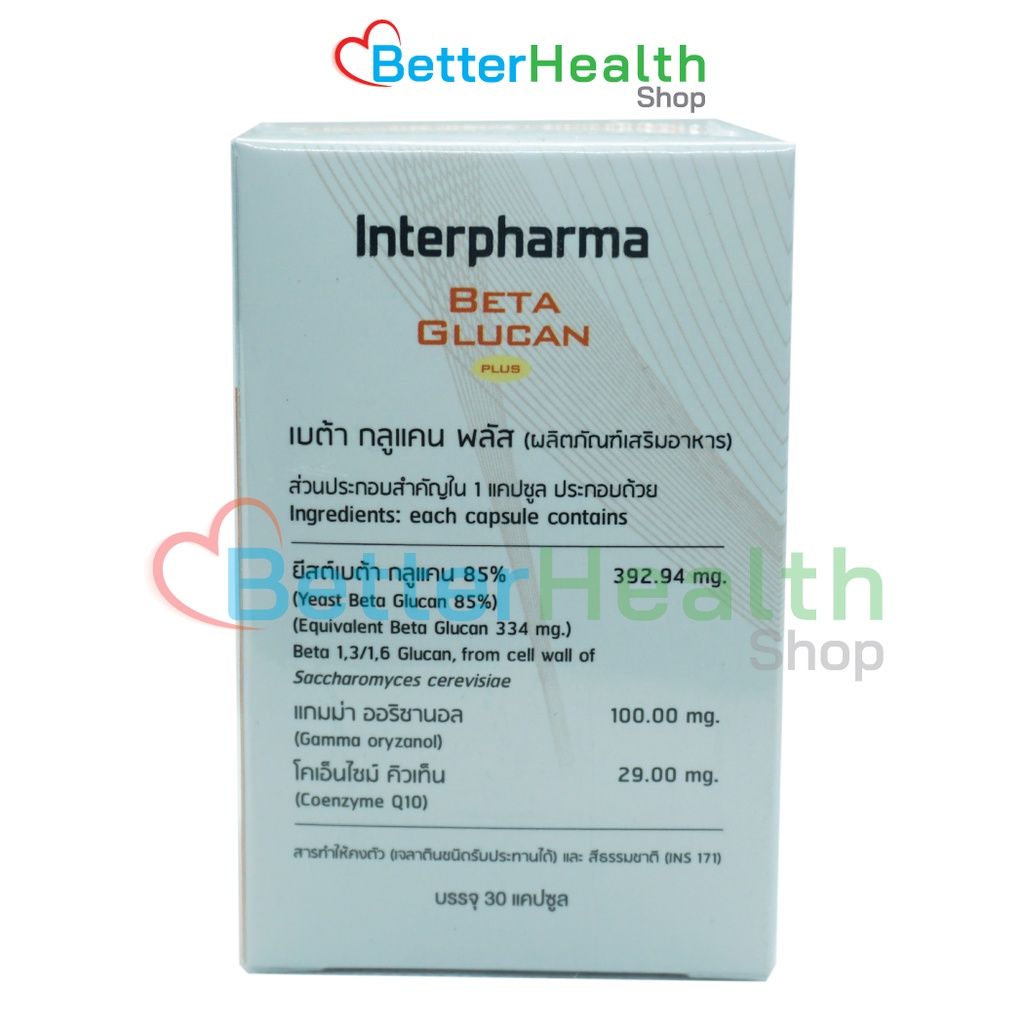 exp-27-01-25-interpharma-beta-glucan-plus-เบต้ากลูแคน-สารอาหารมหัศจรรย์-สยบอนุมูลอิสระ-กระตุ้นเม็ดเลือดขาว