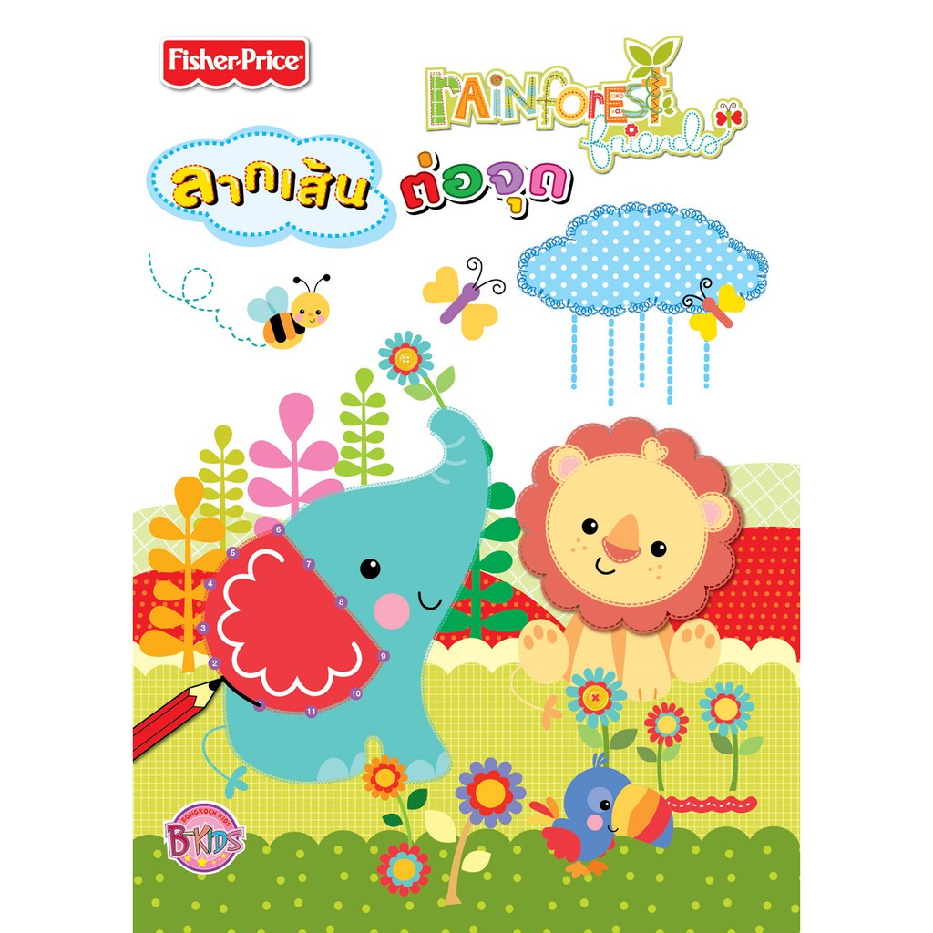 บงกช-bongkoch-หนังสือเด็กชุดพิเศษ-fisher-price-ชุดที่-1-7-เล่ม-ประเภท-ฝึกทักษะ