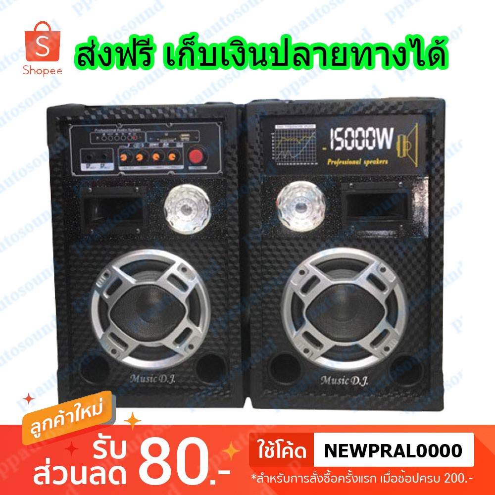 music-d-j-ลำโพงซัพ-6-บลูทูธ-รุ่น-m-7000e