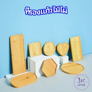 แผ่นรองแก้วไม้ไผ่ ที่รองแก้วชา bamboo coaster