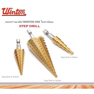 ดอกสว่านเจดีย์ WINTON Step Drill BIT (4-12),(4-20),(4-32)mm