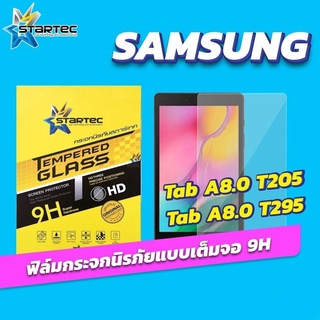 ฟิล์มกระจก Samsung Tab A8.0 T205 /T200 แบบเต็มจอ STARTEC