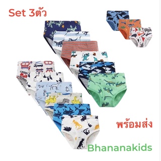 กางเกงในเด็กผู้ชาย เป้าเปิดได้ พร้อมส่ง set 3ตัว ผ้านุ่ม ลายน่ารัก ไม่อับชื้น