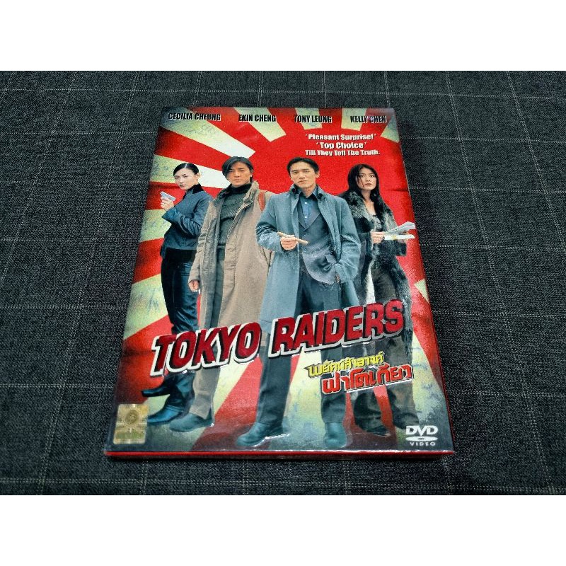 DVD ภาพยนตร์ฮ่องกงแอ็คชั่นคอมเมดี้สุดมันส์ 