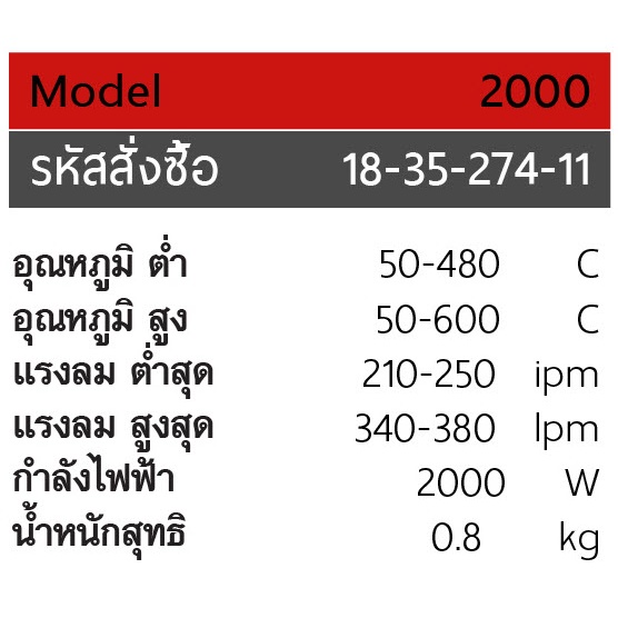 hikari-เครื่องเป่าลมร้อน-2-000w-รุ่น-h-2000-master