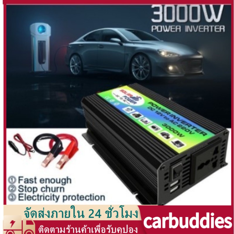 อินเวอร์เตอร์-3000w-แปลงไฟรถยนต์-dual-usb-เครื่องแปลงไฟ-dc-12v-to-ac-110-220v-portable-car-power-inverter-universal