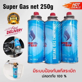 แก๊สกระป๋อง ยี่ห้อ Super Gas จำนวน 3 กระป๋อง/ ( 1 แพ็ค ) ความจุก๊าซ 250 g / กระป๋อง