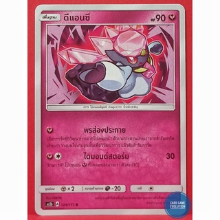 [ของแท้] ดีแอนซี R 124/171 การ์ดโปเกมอนภาษาไทย [Pokémon Trading Card Game]