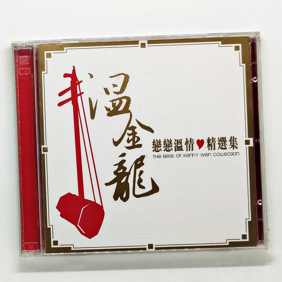 cd-เพลง-kenny-wen-the-best-of-kenny-wen-collection-2003-เล่น-ซอเอ้อหู-ซอจีน