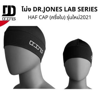 ภาพหน้าปกสินค้า[[++โค้ดเดือน3 DDAYMAR8 ลด9%++]]  โม่ง Dr.Jones Lab Series : HAF CAP (ครึ่งใบ) รุ่นใหม่2021 ซึ่งคุณอาจชอบสินค้านี้