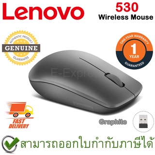 Lenovo 530 Wireless Mouse (Graphite) เมาส์ไร้สาย ของแท้ ประกันศูนย์ 1ปี