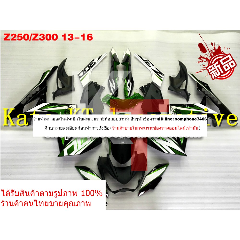 ชุดแฟริ่ง-kawasaki-z-250-300ปี-13-16ชุดสี-z250-300-ชุดแฟริ่งแต่ง-kawasaki-z300เปลือกนอก-z300รับทำชุดแฟริ่งbigbikeทุกรุ่น