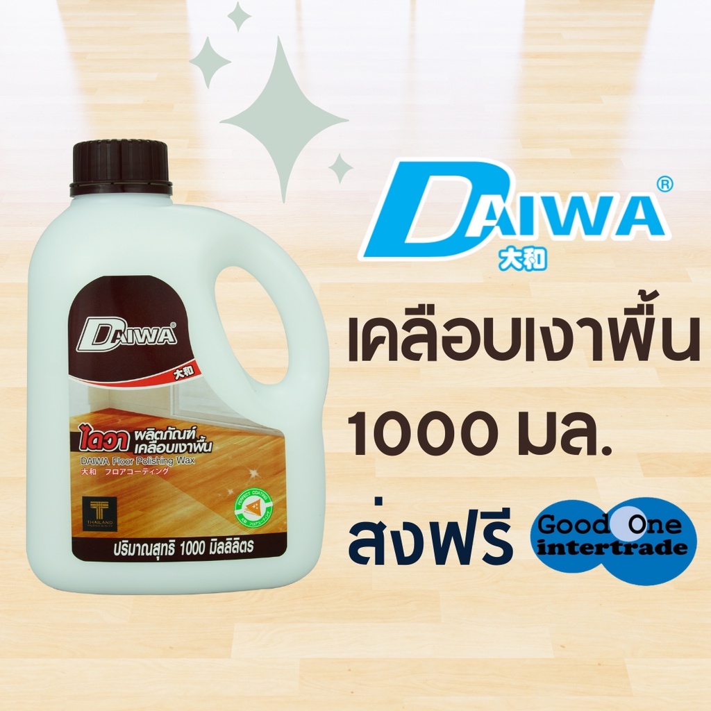 daiwa-น้ำยาเคลือบเงาพื้น-1000-มล-น้ำยาเช็ดพื้น-น้ำยาดันฝุ่น-น้ำยาทำความสะอาดบ้าน-น้ำยาถูพื้น