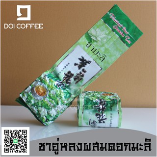 ชาอู่หลงผสมดอกมะลิ Jasmine Oolong Tea ชาอู่หลง ชามะลิ