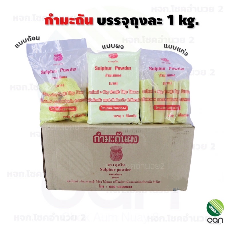 1-กิโล-ถุง-กำมะถันผง-กำมะถันแท่ง-กำมะถันก้อน-กำมะถัน-มาด-กำมะถันบด-กำมะถันเกล็ด-sulfur-1-kg