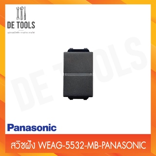 Panasonic สวิชฝัง WEGN MB รุ่นอินิชิโอ สีดำ