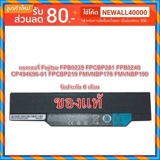 พรีออเดอร์รอ10วัน แบตเตอรี่ Fujitsu  FPCBP281 FMVNBP190 FPCBP282 S6310 S6311 S7110 S7111 S751 S752 S760 S761 S762 792