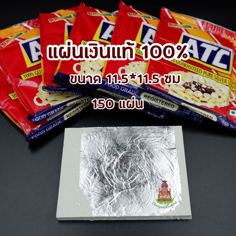 แผ่นเงินแท้-100-เงินเปลวแท้-นำเข้าประเทศอินเดีย-150-แผ่น